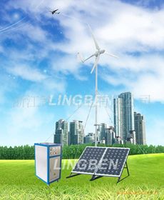 風光互補 開啟清潔能源發電新篇章